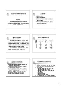 遗传代谢病的筛查与诊治