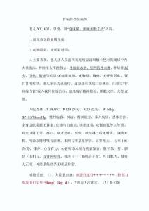 肾病综合征病历