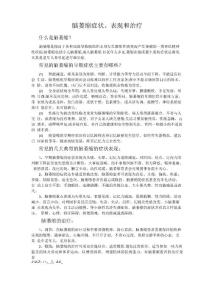 脑萎缩症状、表现和治疗