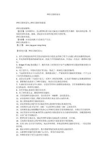 神经官能症造句