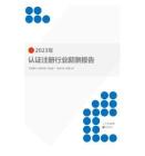 2023年认证注册行业薪酬报告