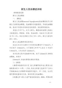 新生儿低血糖症讲稿