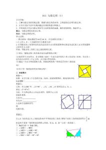 勾股定理教案