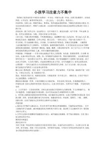 小孩学习注意力不集中