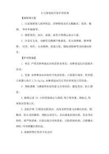 小儿肾病综合征护理常规