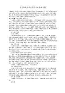 小儿鼻炎鼻窦炎保守治疗临床分析