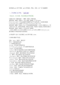 如何修改apk文件