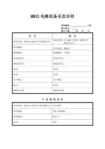 电梯销售合同协议