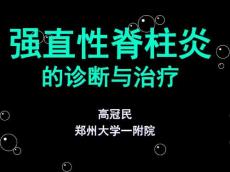 强直性脊柱炎5245