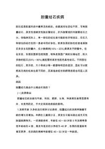 胆囊结石疾病