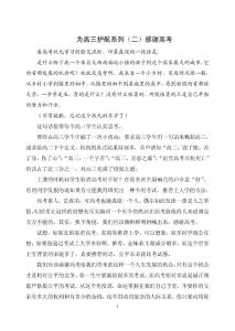 高三沖刺心理點津2.doc