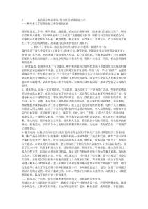 求真務實 銳意進取 努力推進星級創建工作.txt