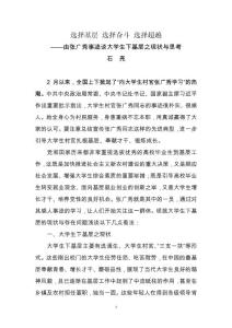 選擇基層 選擇奮斗 選擇超越.doc