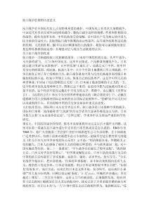 抗日戰(zhàn)爭勝利的歷史意義