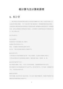 框計算與云計算的原理