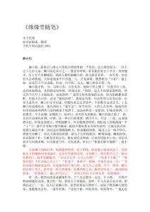 緣緣堂隨筆：癩六伯.doc