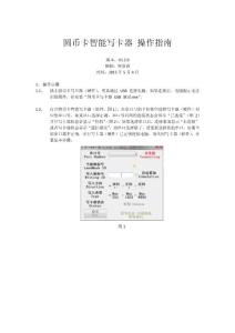 圆币卡智能写卡器 操作指南