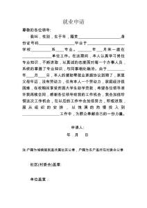就业申请