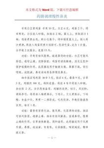 药膳调理慢性鼻炎