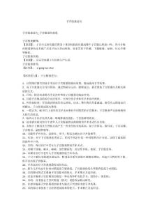 子宫脱垂造句