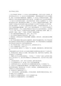 鄧小平理論概論