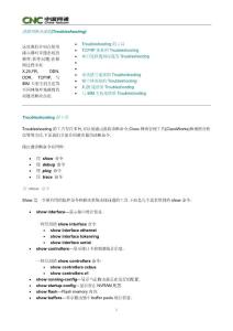 CISCO故障排除手冊