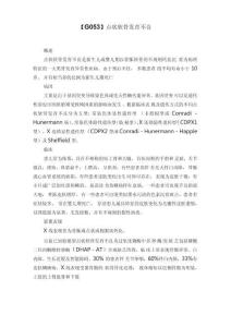 点状软骨发育不良