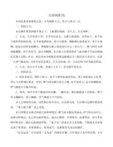 [气功]天府纯阳功