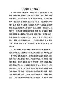《预激综合征教程》