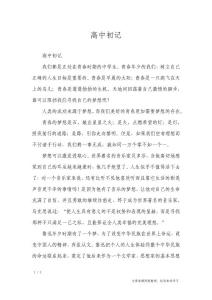 高中初记_高中作文