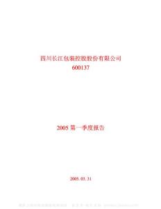 600137_浪莎股份_四川浪莎控股股份有限公司_2005年_第一季度报告