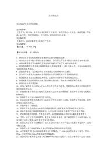 克山病造句