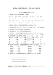 新课标人教版四年级语文上第六单元测试卷