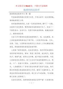 地球妈妈皮肤痒