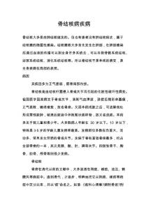 骨结核病疾病