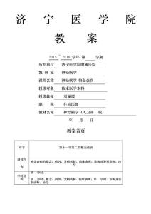 帕金森教案