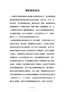 精索静脉曲张