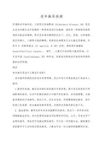 老年痴呆疾病