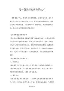 马铃薯黑痣病的防治技术