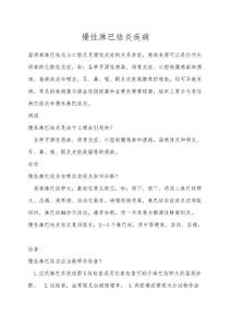慢性淋巴结炎疾病