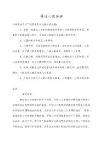 慢性心衰疾病
