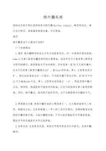 拇外翻疾病