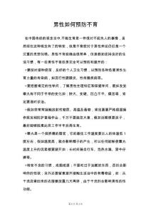 男性如何预防不育
