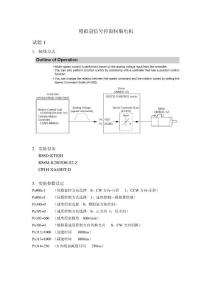 模擬量信號控制伺服電機