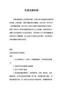 乳房肉瘤疾病