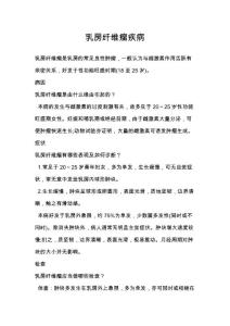 乳房纤维瘤疾病