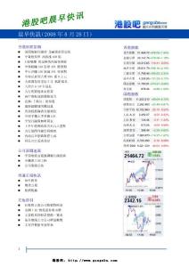 港股吧晨早快訊8月28日