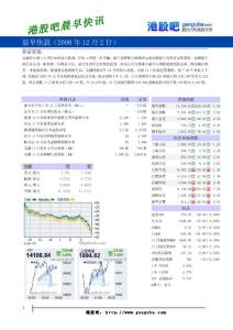 港股吧晨早快訊12月02日