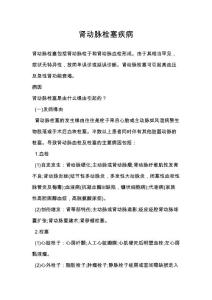 肾动脉栓塞疾病