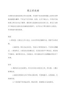 粟丘疹疾病